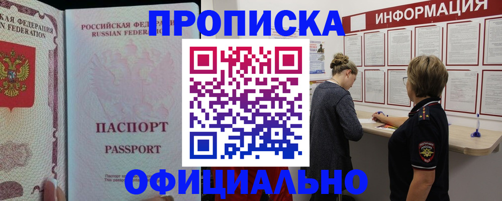 прописка для военкомата в Егорьевске