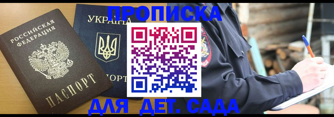 прописка ребенка в Егорьевске