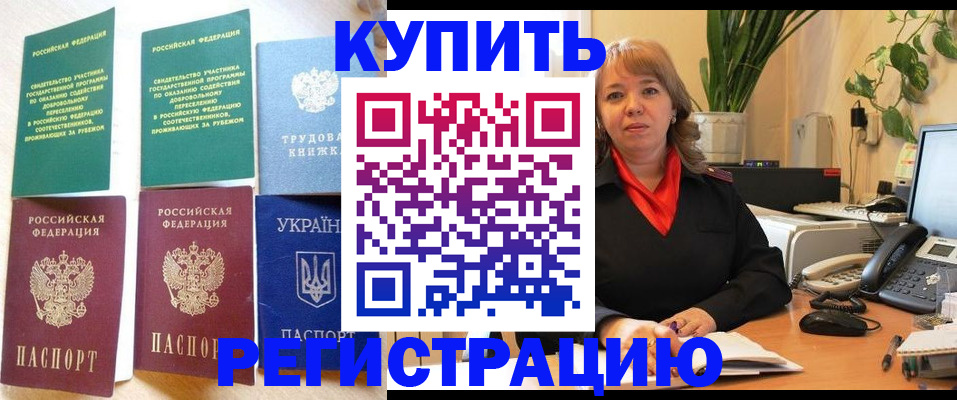 временная регистрация в квартире в Егорьевске