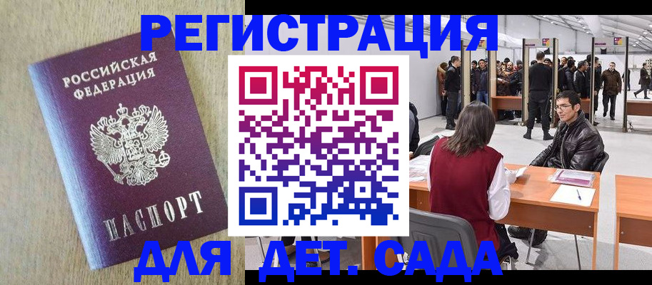 временная регистрация недорого в Егорьевске