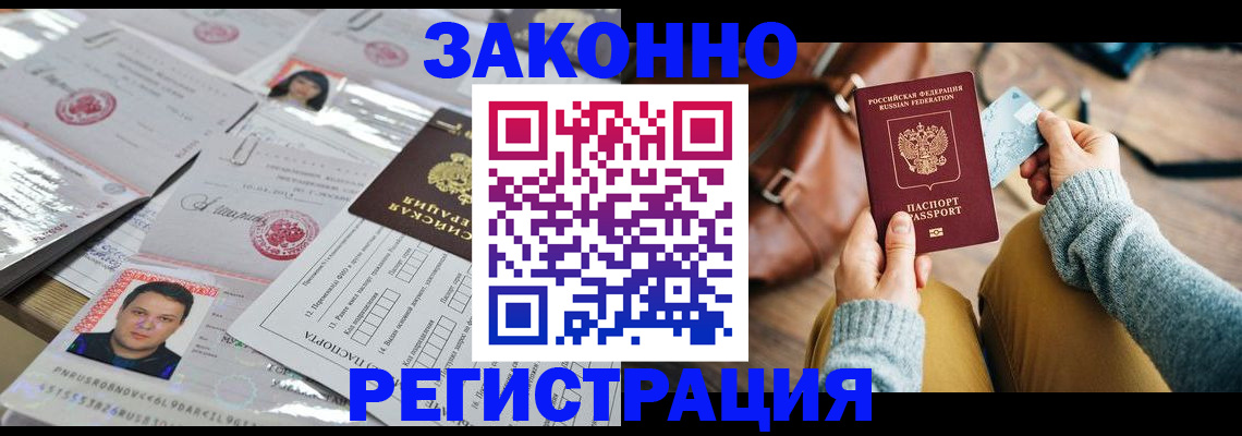 временная прописка в Егорьевске