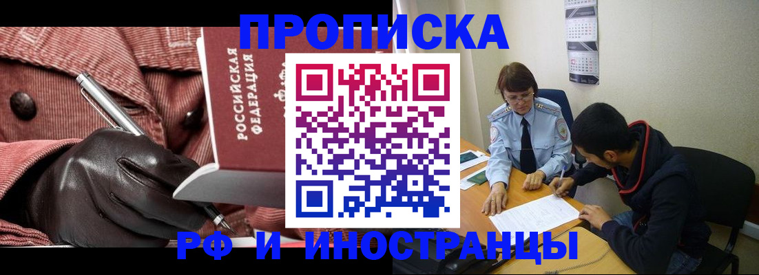 прописка в квартире в Егорьевске