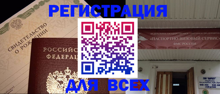регистрация в Егорьевске