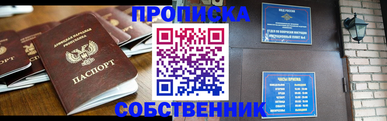 прописка штамп в Егорьевске