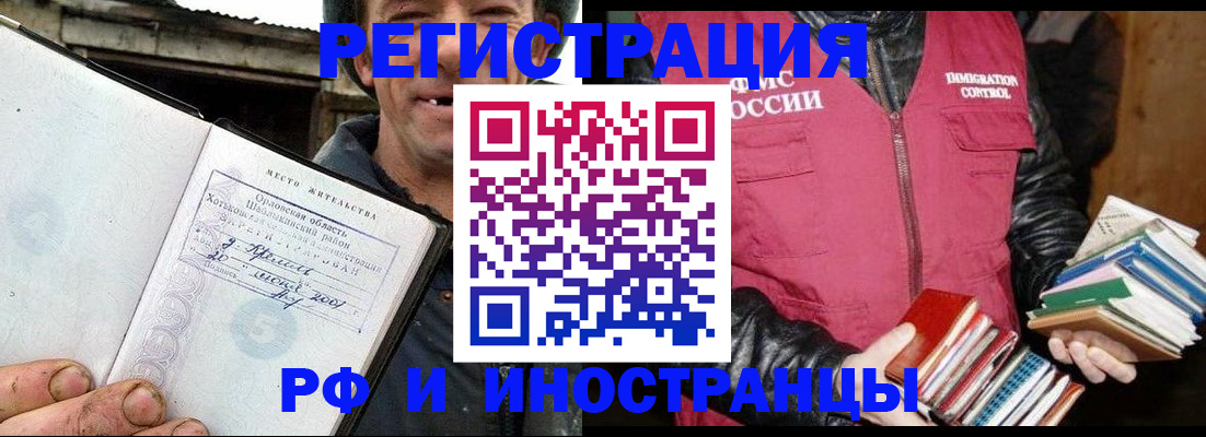 прописка для работы в Егорьевске